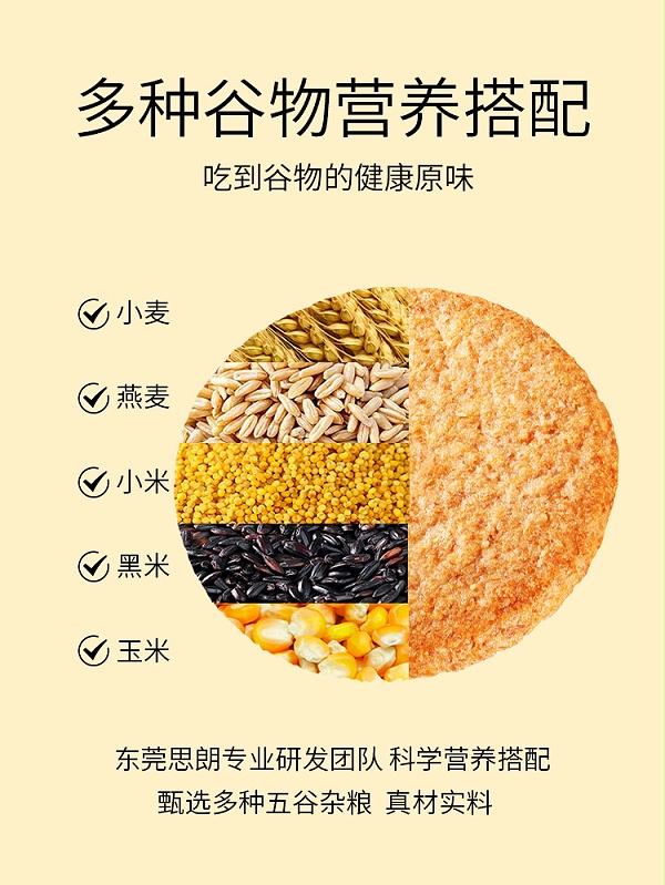 焙焙亲谷多麸高纤膳食饼干